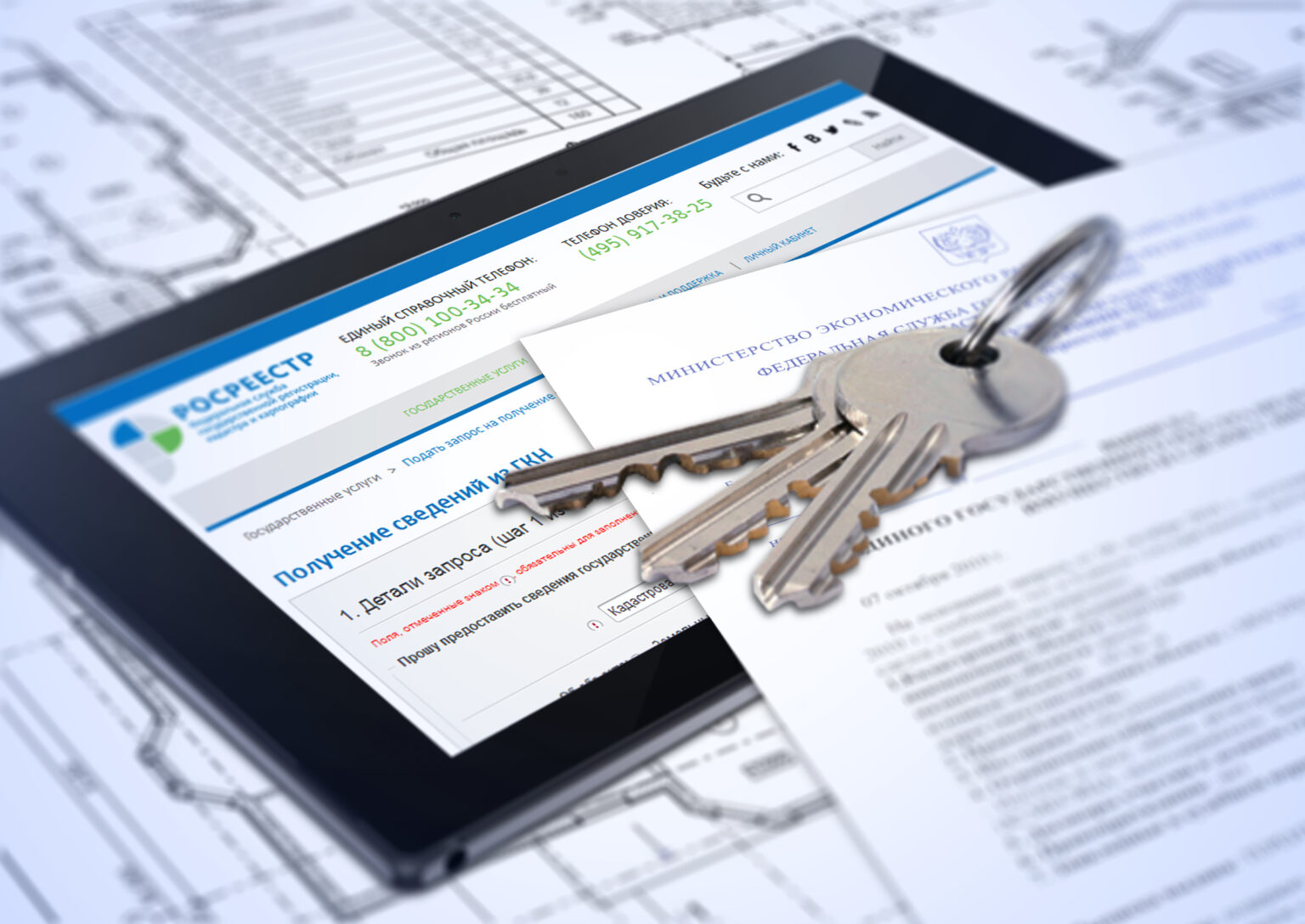 Электронная регистрация сделок и кадастровый учёт объектов недвижимости