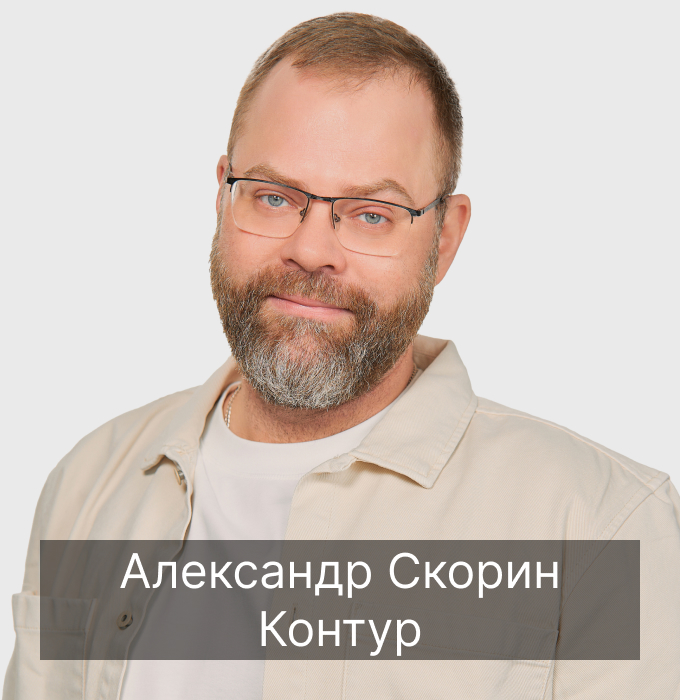 Александр Скорин