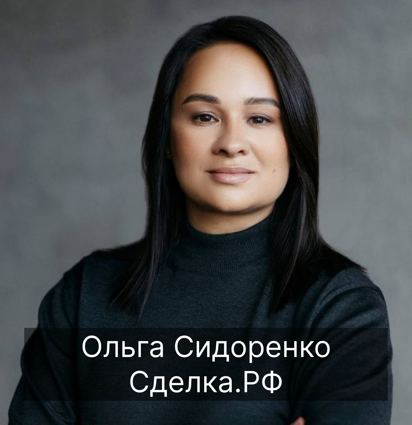 Ольга Сидоренко